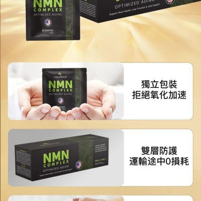 美國製造 NMN 青春寳 NAD+補充劑 逆齡美肌NMN 抗衰老 naturitious COMPLEX  150粒(5粒x30包)
