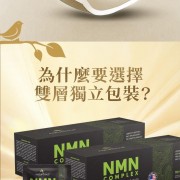 美國製造 NMN 青春寳 NAD+補充劑 逆齡美肌NMN 抗衰老 naturitious COMPLEX  150粒(5粒x30包)
