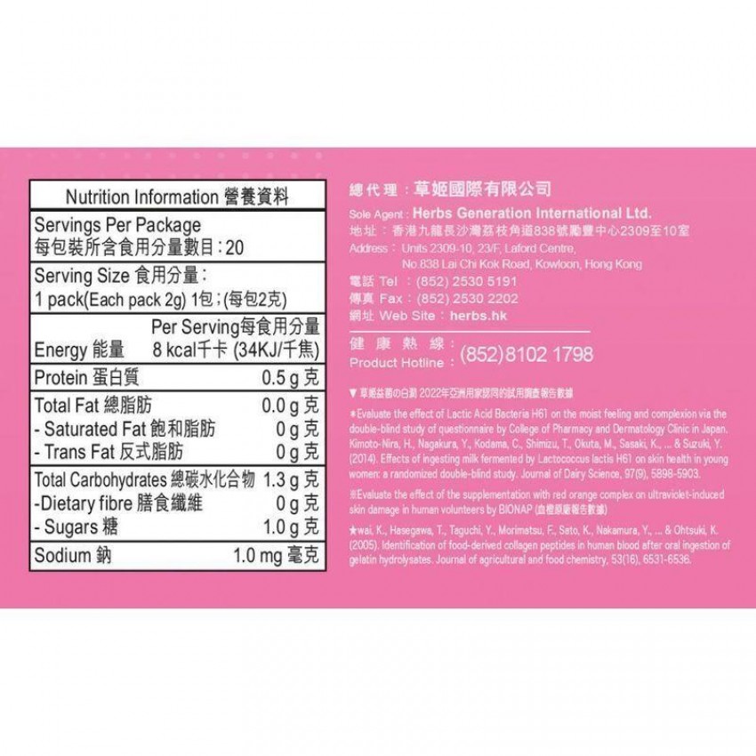 草姬 - 益菌の白潤 益菌之白潤 20包 X 1盒[香港行貨]