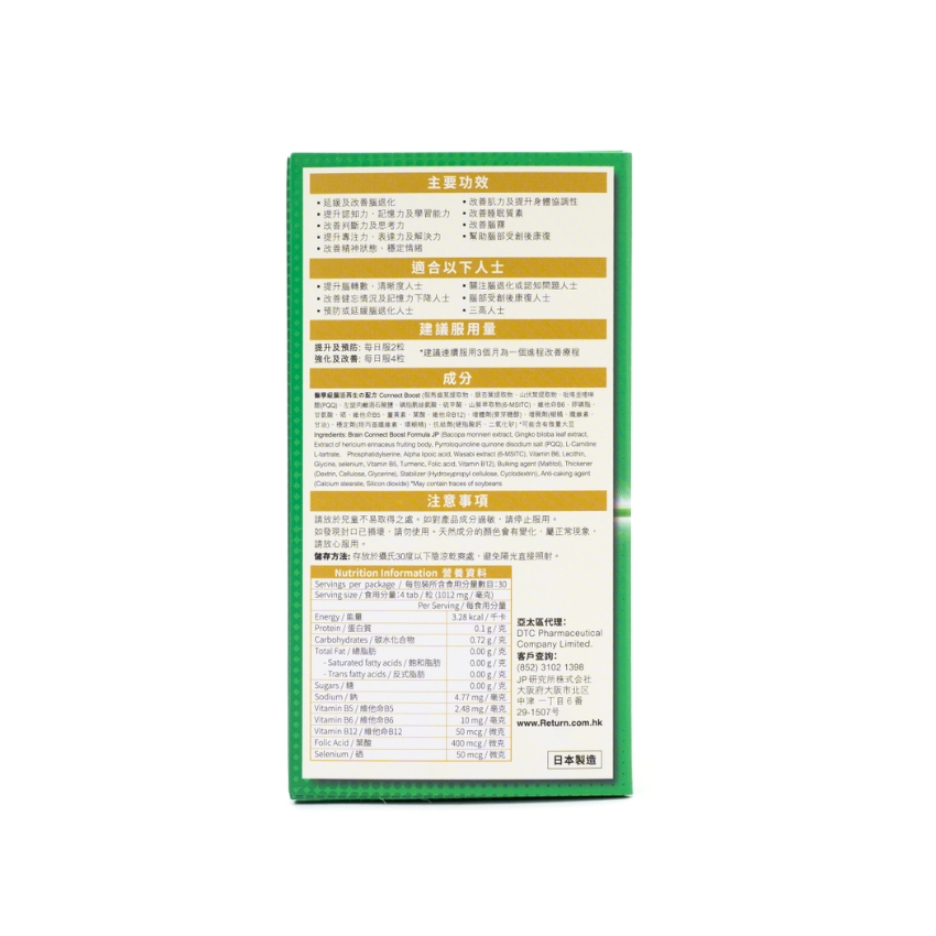 Return回本 腦活再生配方 120粒