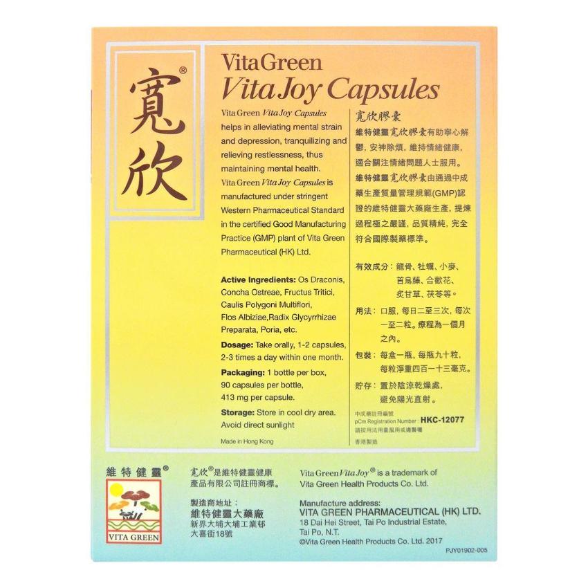 維特健靈 - 寬欣 - 90粒- 助減壓 關注情緒健康必備