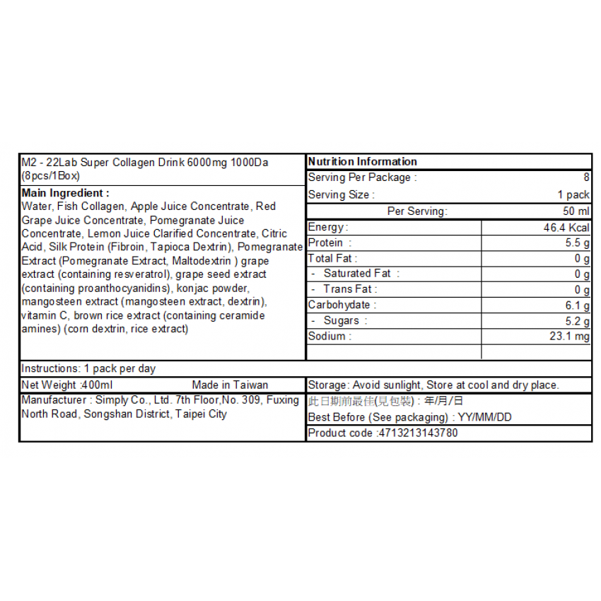 M2輕次方 - 22Lab【美度】膠原蛋白 超能膠原飲 (8入/盒) 不同包裝隨機發貨 平行進口貨品