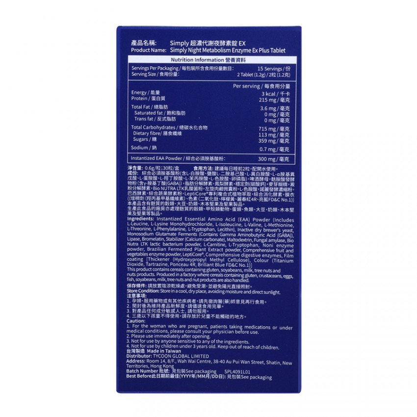 SIMPLY新普利超濃代謝夜酵素錠EX(30錠/盒) Simply 減肥酵素 瘦身纖體酵素 不同包裝隨機發貨