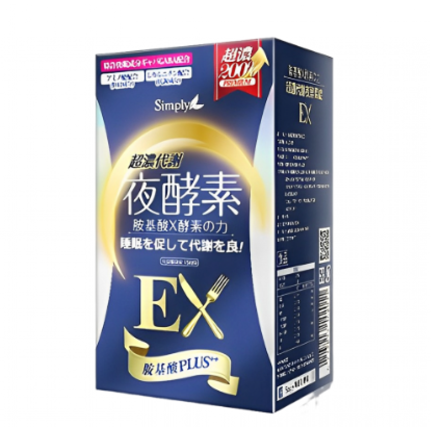 SIMPLY新普利超濃代謝夜酵素錠EX(30錠/盒) Simply 減肥酵素 瘦身纖體酵素 不同包裝隨機發貨