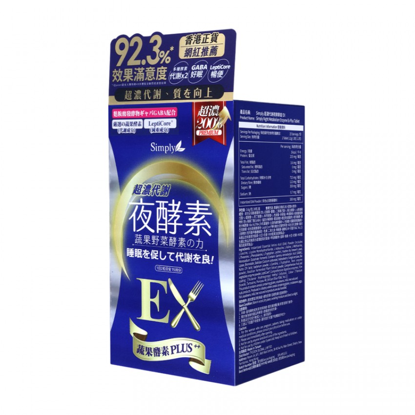SIMPLY新普利超濃代謝夜酵素錠EX(30錠/盒) Simply 減肥酵素 瘦身纖體酵素 不同包裝隨機發貨