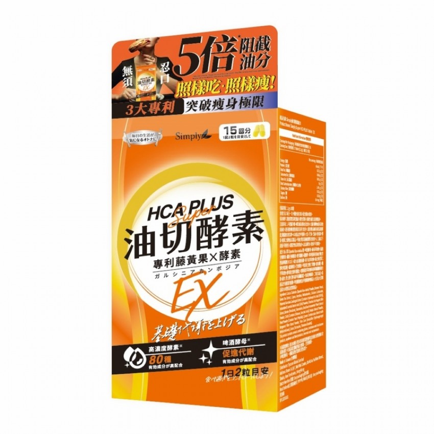 Simply - 新普利 食事油切酵素錠EX (30錠/盒) [氣炸定] [平行進口] 不同包裝隨機發貨
