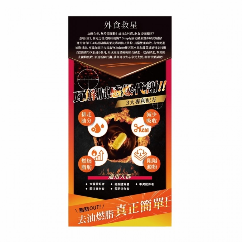Simply - 新普利 食事油切酵素錠EX (30錠/盒) [氣炸定] [平行進口] 不同包裝隨機發貨