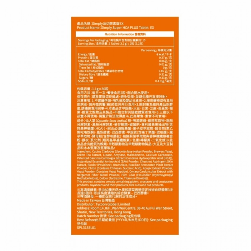 Simply - 新普利 食事油切酵素錠EX (30錠/盒) [氣炸定] [平行進口] 不同包裝隨機發貨