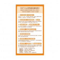 MiTime活性綜合維他命 60粒 