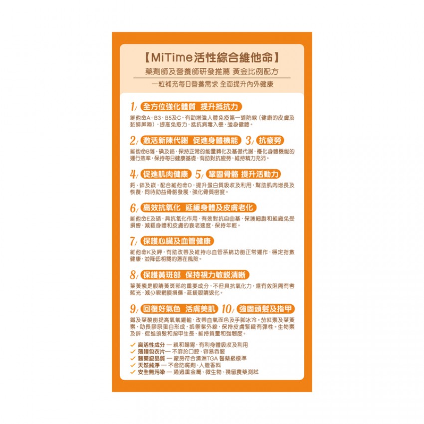 MiTime活性綜合維他命 60粒 
