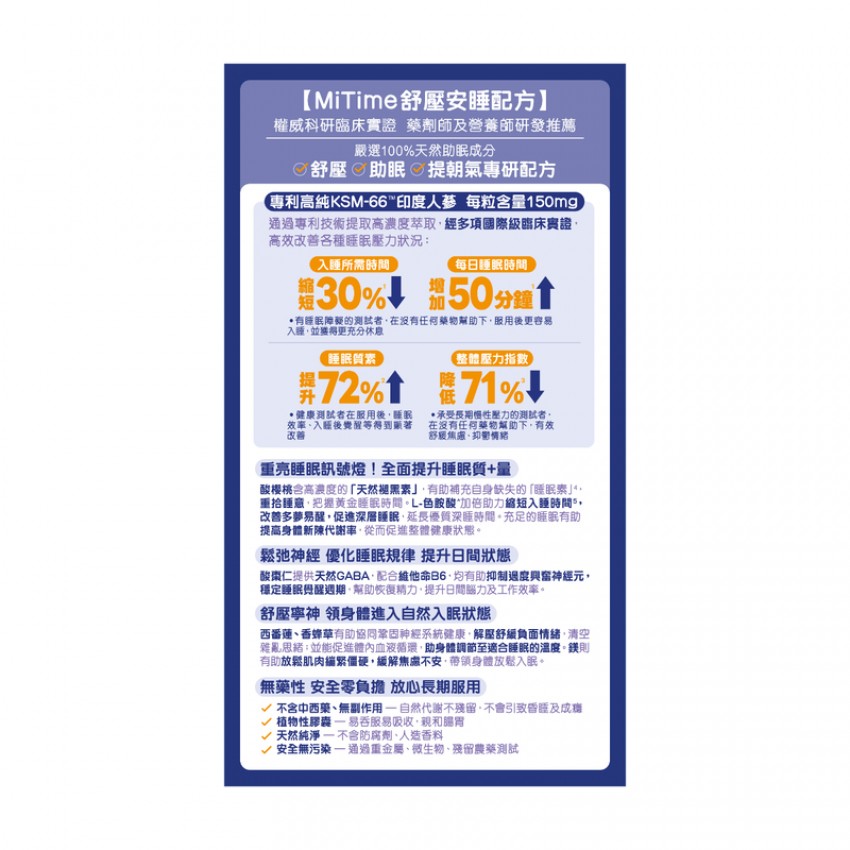 Mitime - 舒壓安睡配方 60粒裝