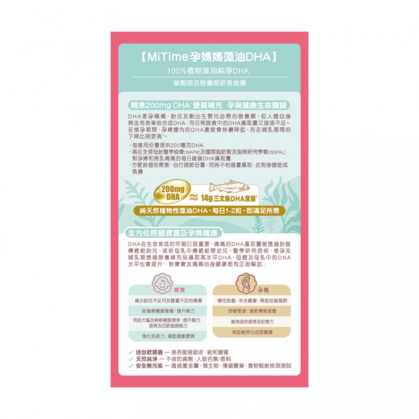 MiTime孕媽媽藻油DHA 60粒 孕婦dha藻油
