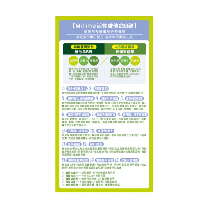 MiTime活性維他命B雜 60粒