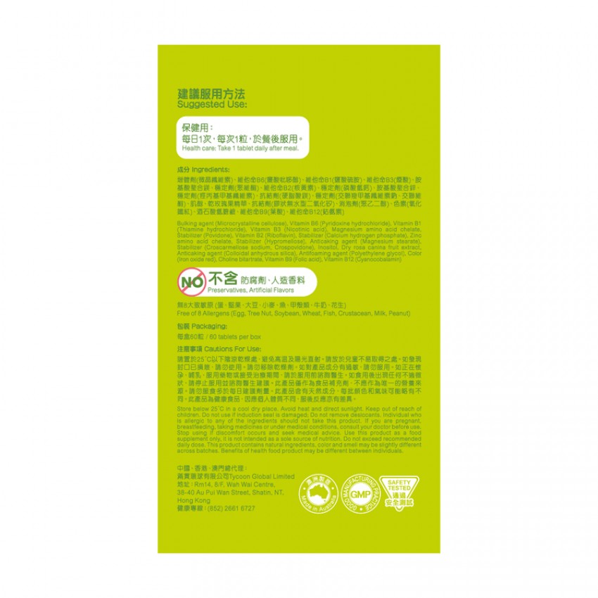 MiTime活性維他命B雜 60粒