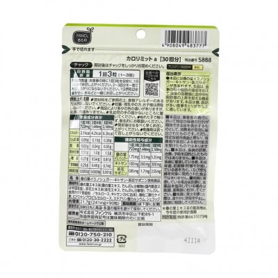 FANCL - 卡路里熱量控制丸 90粒 30日