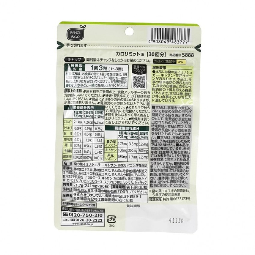 FANCL - 卡路里熱量控制丸 90粒 30日