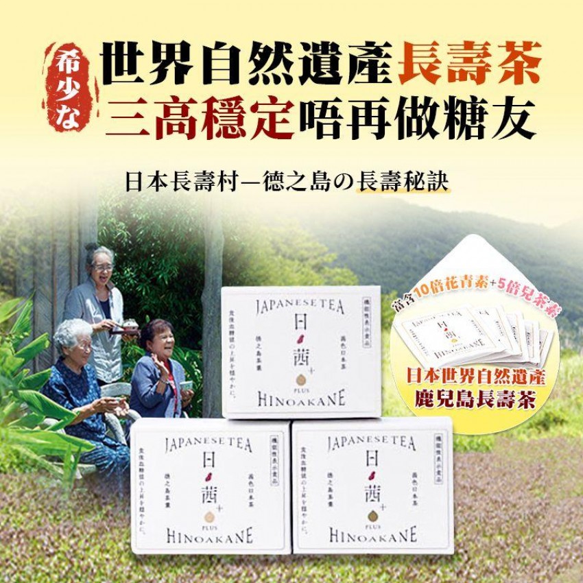 日茜 - 日本日茜茶世界自然遺產鹿兒島長壽茶 2g*20包 三高必備|餐後降血糖|油脂分降