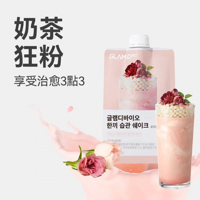 GLAM.D - 魅力代餐奶昔 玫瑰奶茶味 (一袋10包)