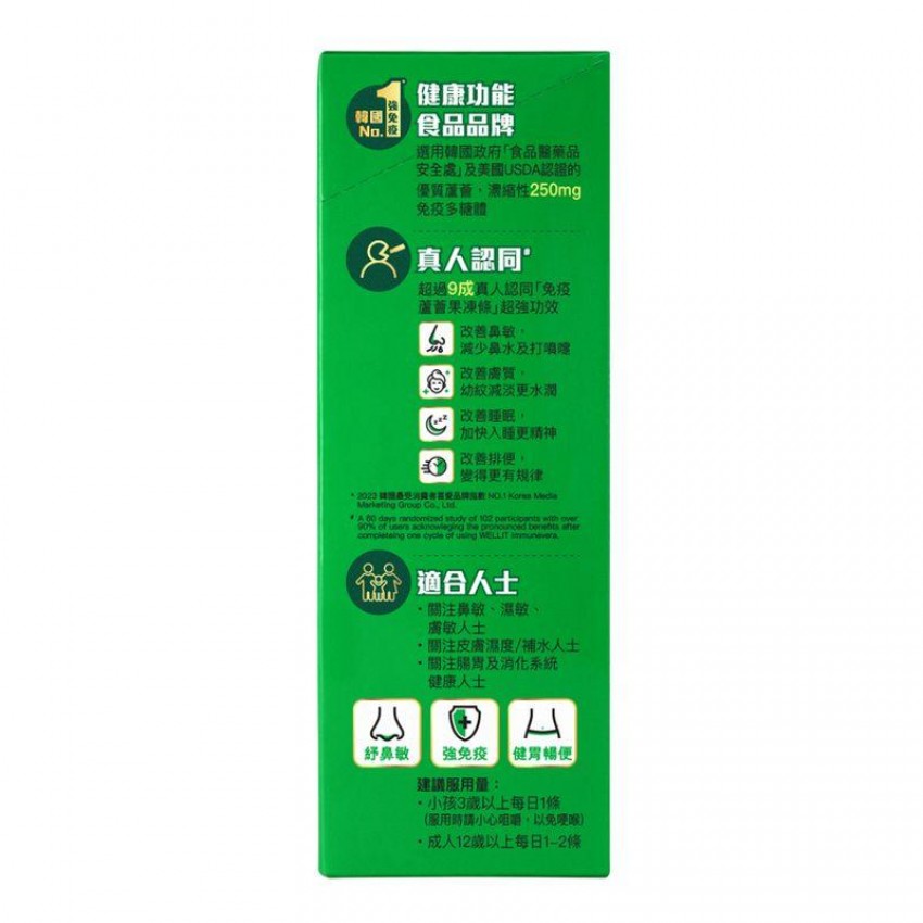 WELLIT - 免疫蘆薈果凍條 20克 x 14條