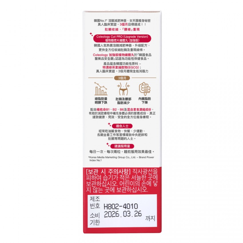 FOODOLOGY - Coleology 植物纖體丸60粒（加強版）