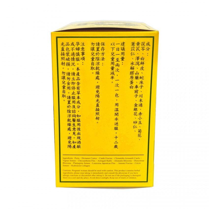 寶和堂 祛濕丸5g*10包