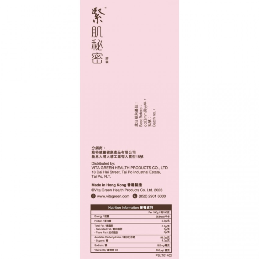 維特健靈 - 緊肌秘密 60粒