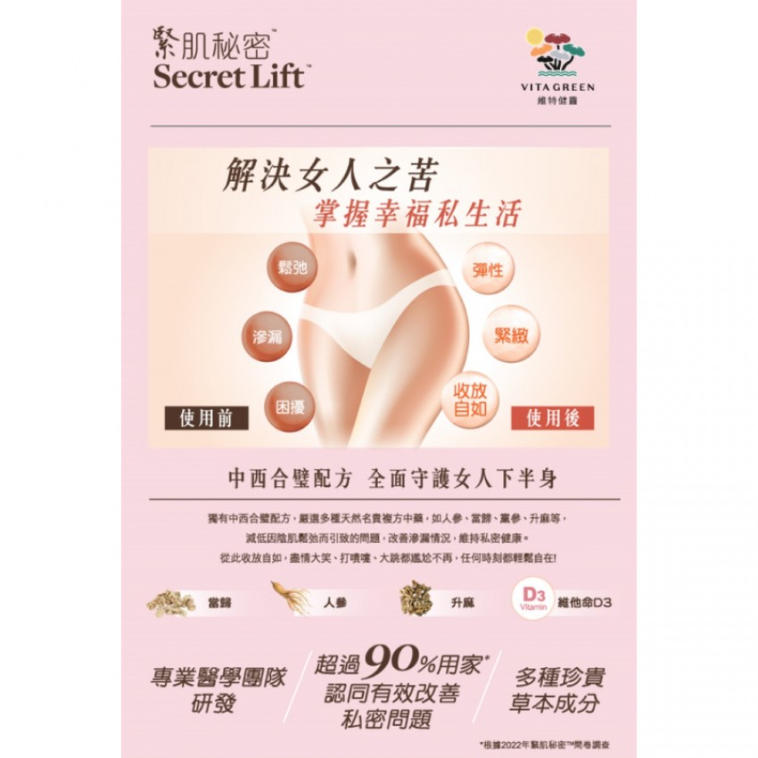 維特健靈 - 緊肌秘密 60粒