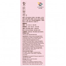 維特健靈 - 緊肌秘密 60粒