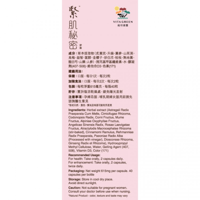 維特健靈 - 緊肌秘密 60粒