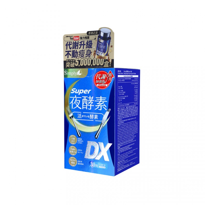 Simply - 新普利 超級夜酵素DX 30錠/盒 [平行進口] 不同包裝隨機發貨